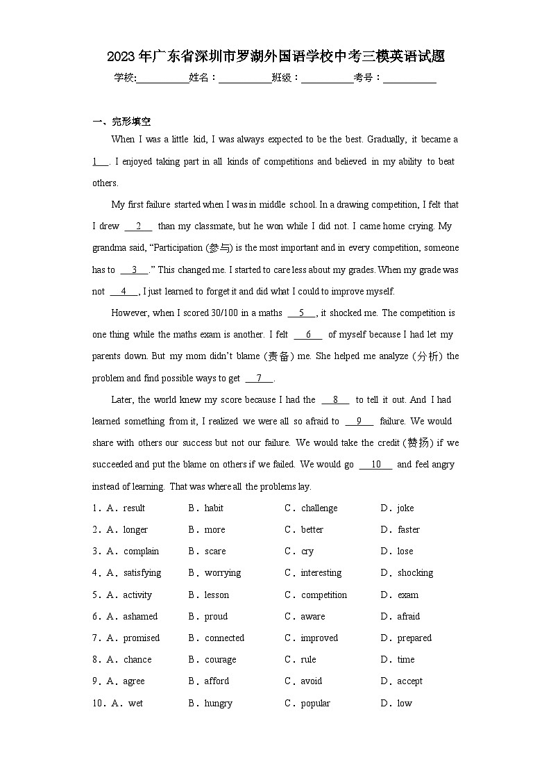 2023年广东省深圳市罗湖外国语学校中考三模英语试题（含解析）01
