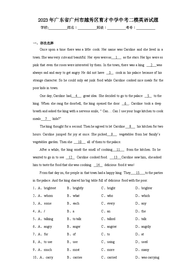 2023年广东省广州市越秀区育才中学中考二模英语试题（含解析）01