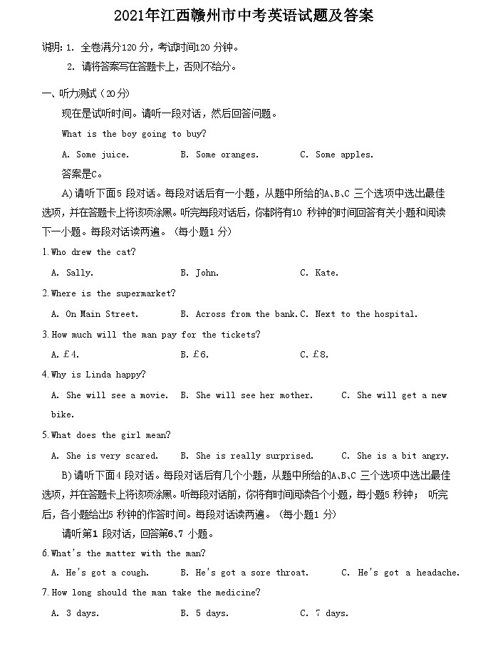_2021年江西赣州市中考英语试题及答案01