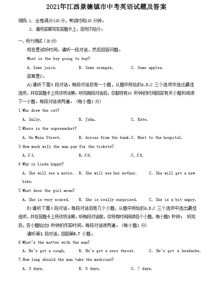 _2021年江西景德镇市中考英语试题及答案01
