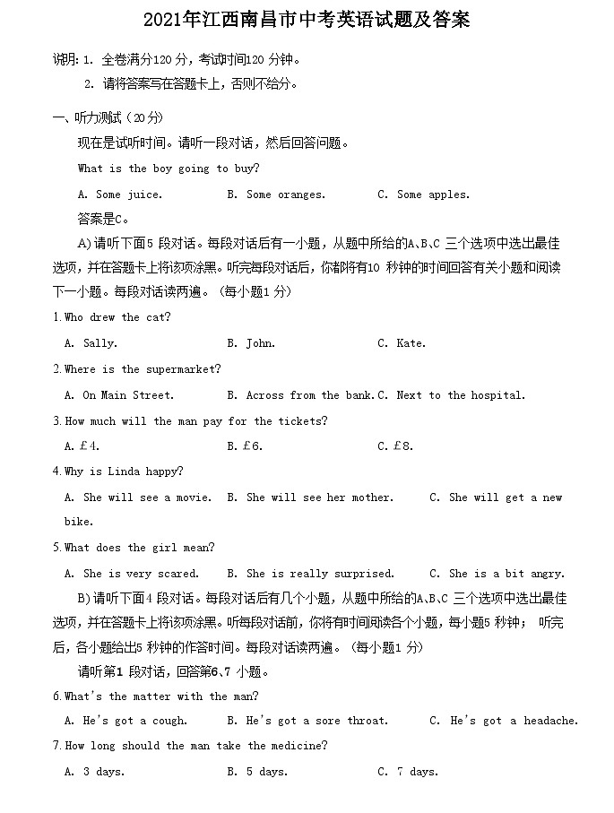 _2021年江西南昌市中考英语试题及答案01