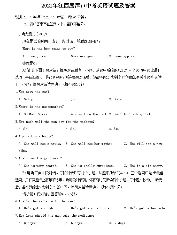 _2021年江西鹰潭市中考英语试题及答案01