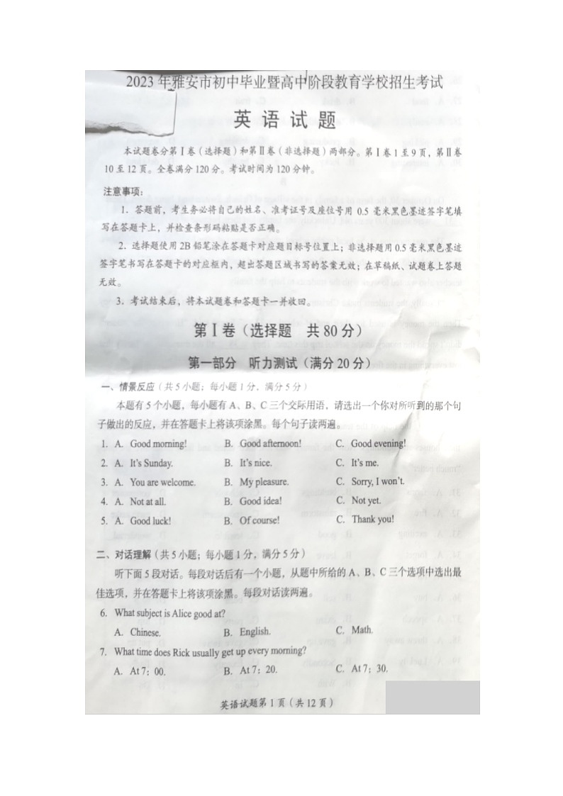 2023年四川省雅安市中考英语真题01