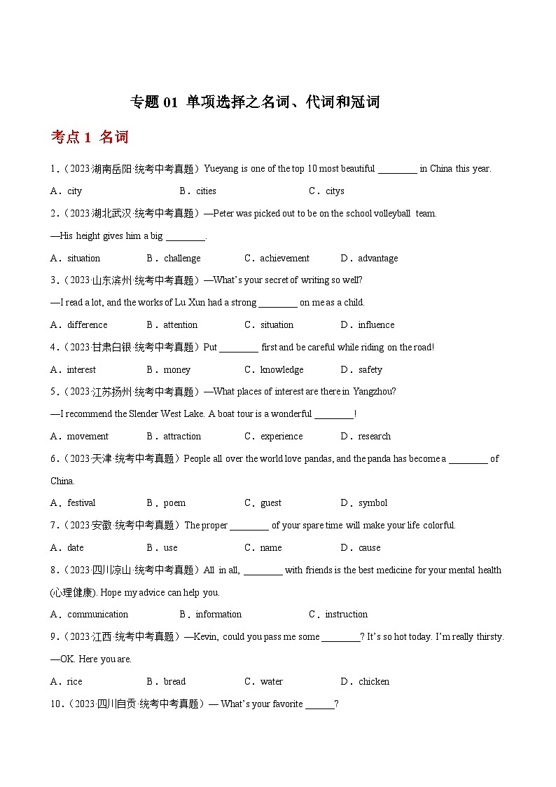 2023年中考英语真题分类汇编——专题01 单项选择之名词、代词和冠词（全国通用）01