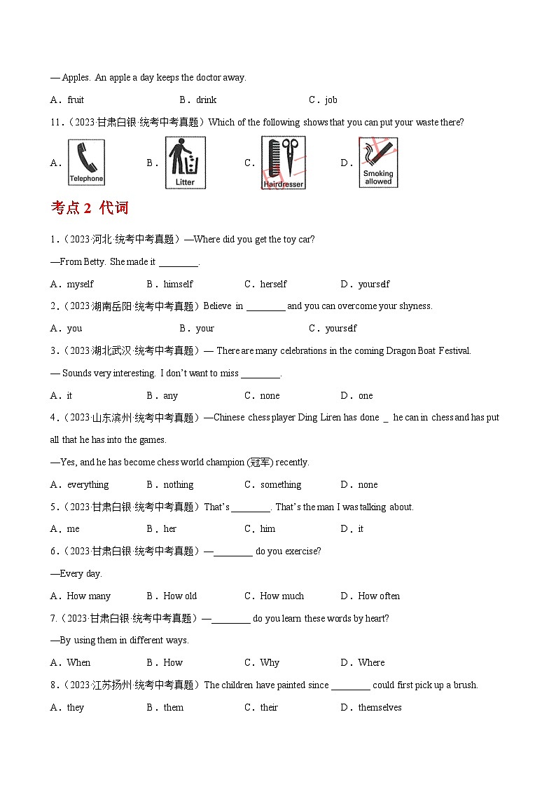 2023年中考英语真题分类汇编——专题01 单项选择之名词、代词和冠词（全国通用）02