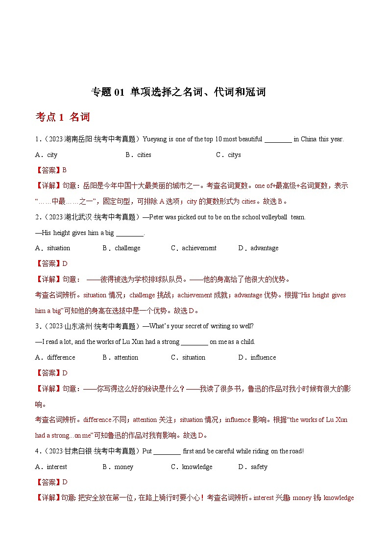 2023年中考英语真题分类汇编——专题01 单项选择之名词、代词和冠词（全国通用）01