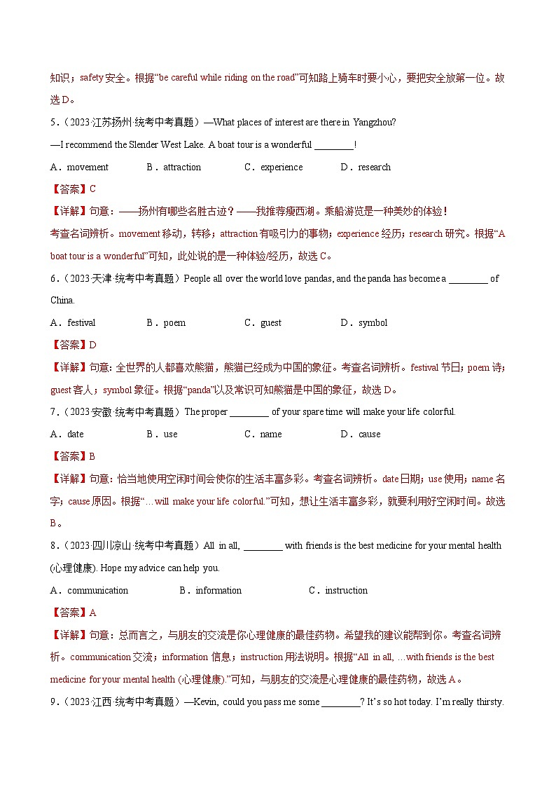 2023年中考英语真题分类汇编——专题01 单项选择之名词、代词和冠词（全国通用）02