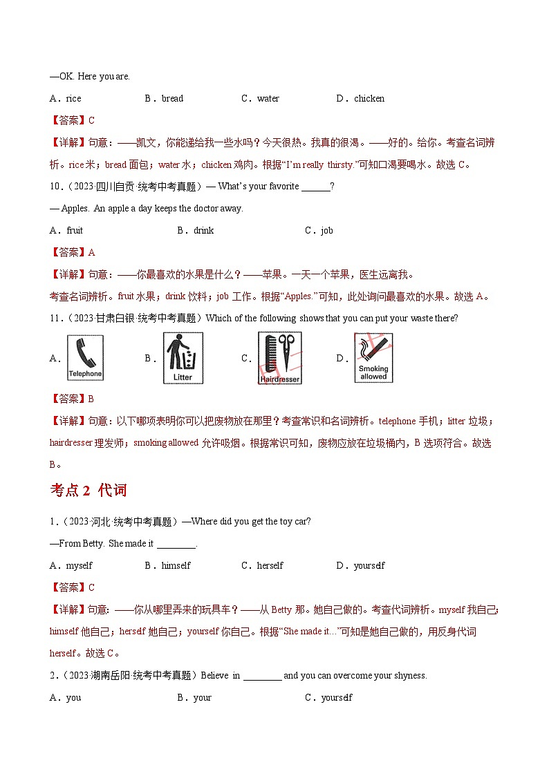 2023年中考英语真题分类汇编——专题01 单项选择之名词、代词和冠词（全国通用）03