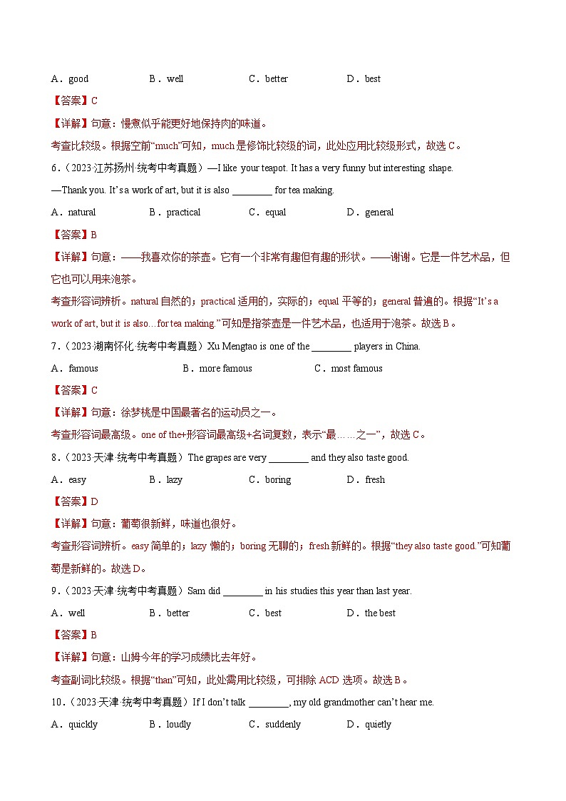 专题03 单项选择之形容词、副词及动词和动词短语（全国通用）（解析版）第2页