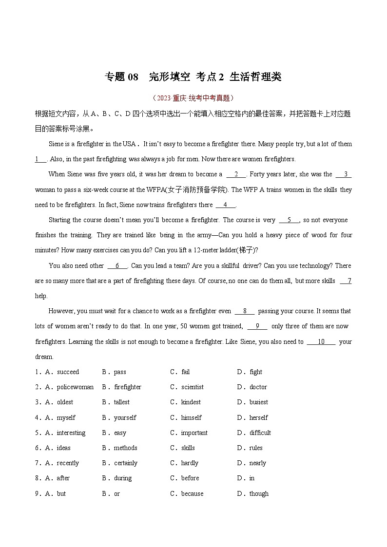 专题09 完形填空 考点2 生活哲理类（全国通用）（原卷版）第1页