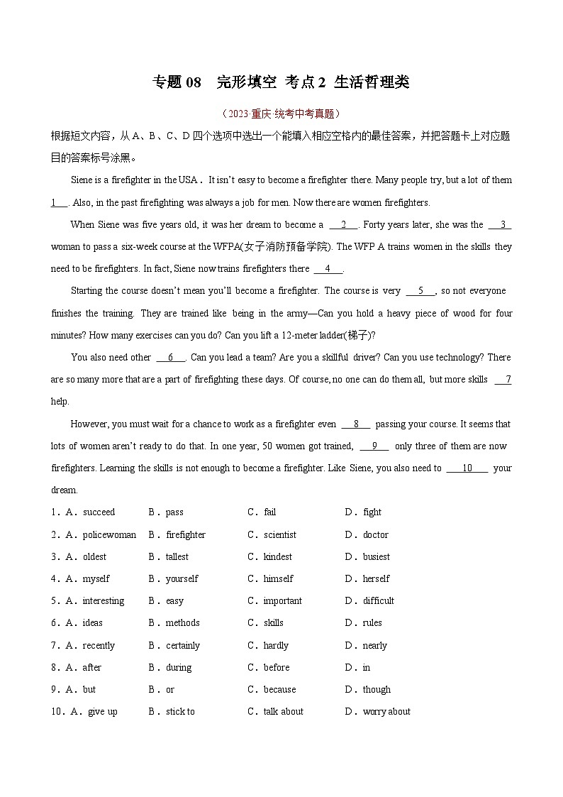 专题09 完形填空 考点2 生活哲理类（全国通用）（解析版）第1页