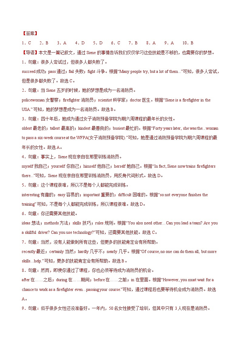 专题09 完形填空 考点2 生活哲理类（全国通用）（解析版）第2页