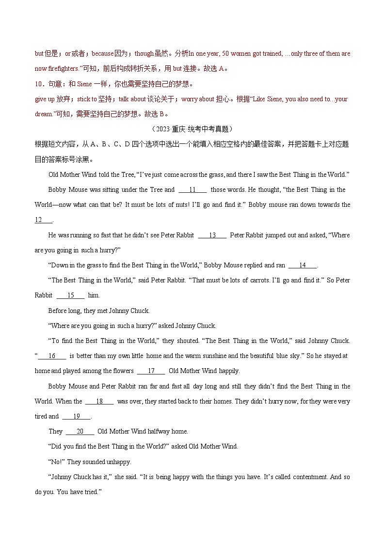 专题09 完形填空 考点2 生活哲理类（全国通用）（解析版）第3页