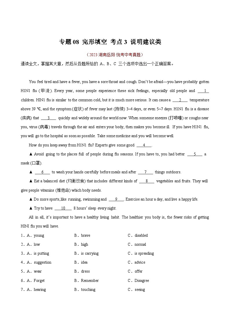 专题10 完形填空 考点3 说明建议类（全国通用）（原卷版）第1页
