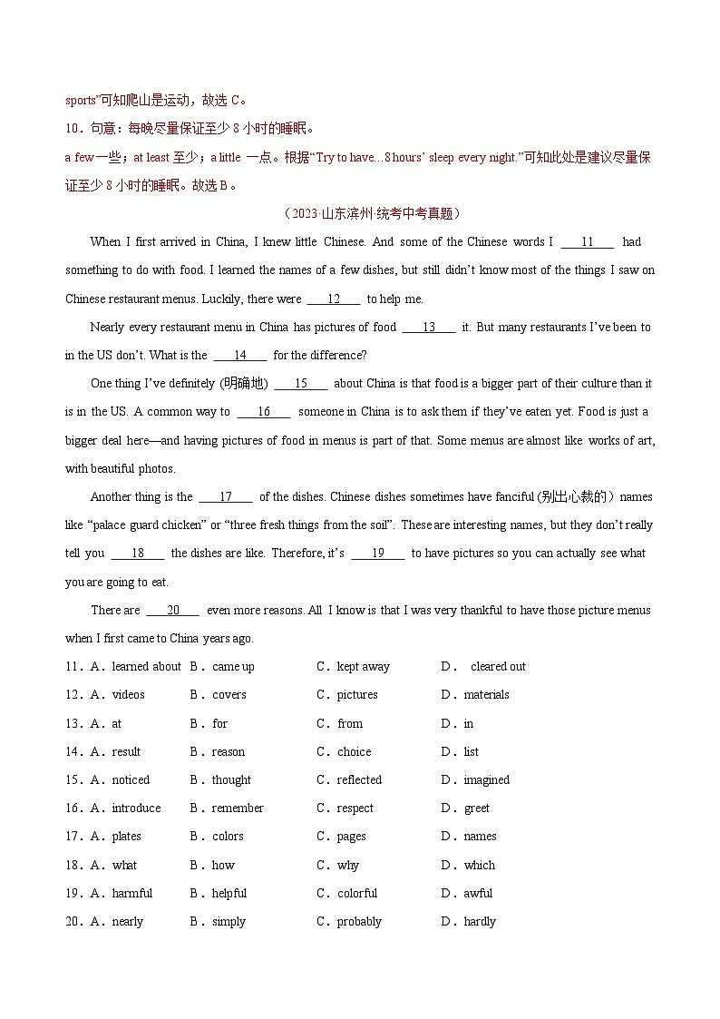 专题10 完形填空 考点3 说明建议类（全国通用）（解析版）第3页