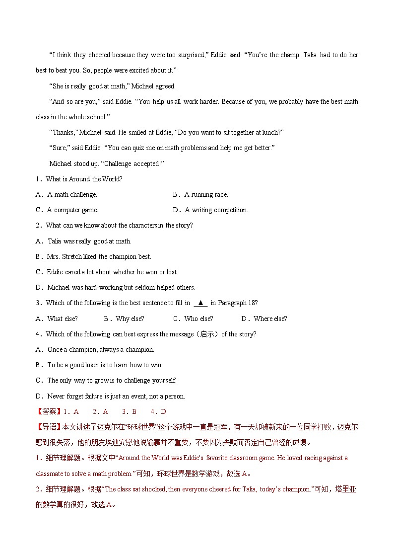 专题12 阅读理解 考点2 记叙文（全国通用）（解析版）第2页