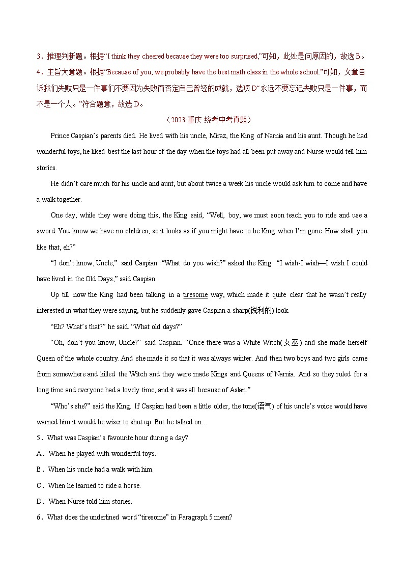 专题12 阅读理解 考点2 记叙文（全国通用）（解析版）第3页