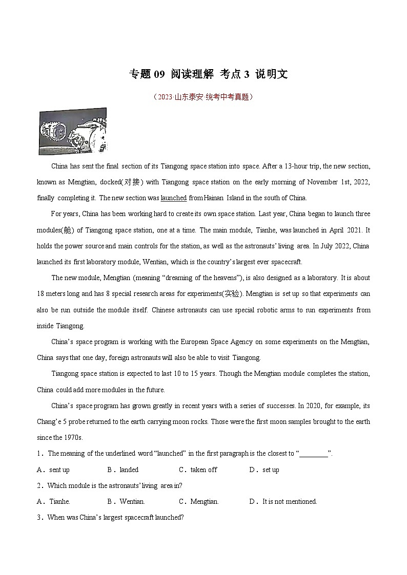 2023年中考英语真题分类汇编——专题13 阅读理解 考点3 说明文（全国通用）01