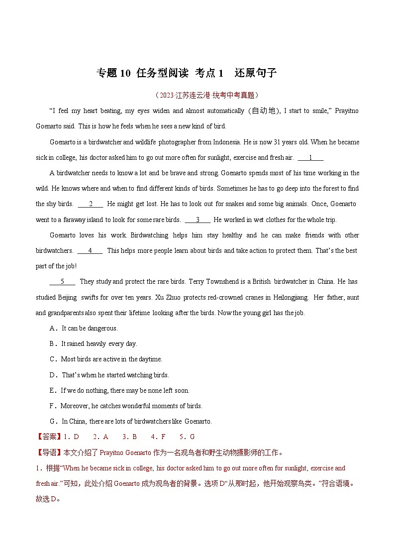 专题15 任务型阅读 考点1 还原句子（全国通用）（解析版）第1页