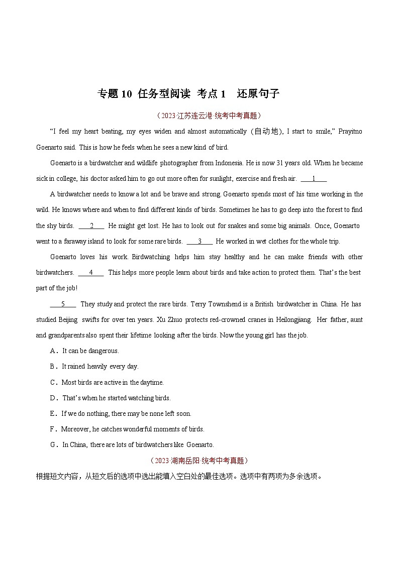 专题15 任务型阅读 考点1 还原句子（全国通用）（原卷版）第1页