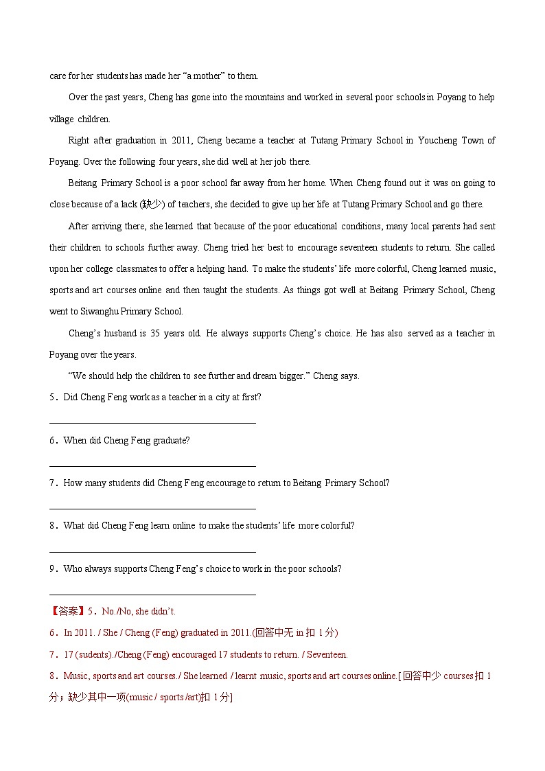 专题16 任务型阅读 考点2  回答问题（全国通用）（解析版）第3页