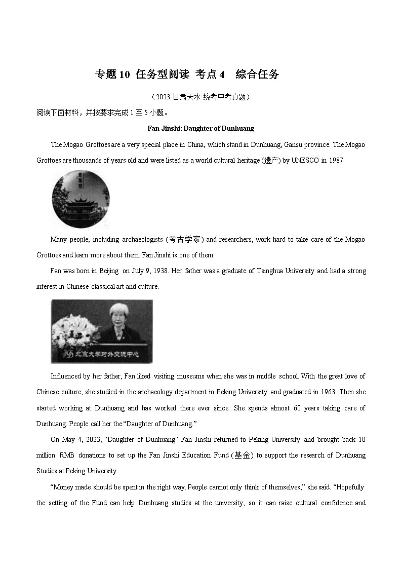 专题18 任务型阅读 考点4 综合任务（全国通用）（原卷版）第1页