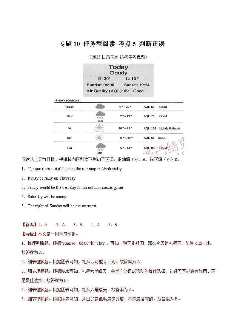 2023年中考英语真题分类汇编——专题19 任务型阅读 考点5 判断正误（全国通用）01