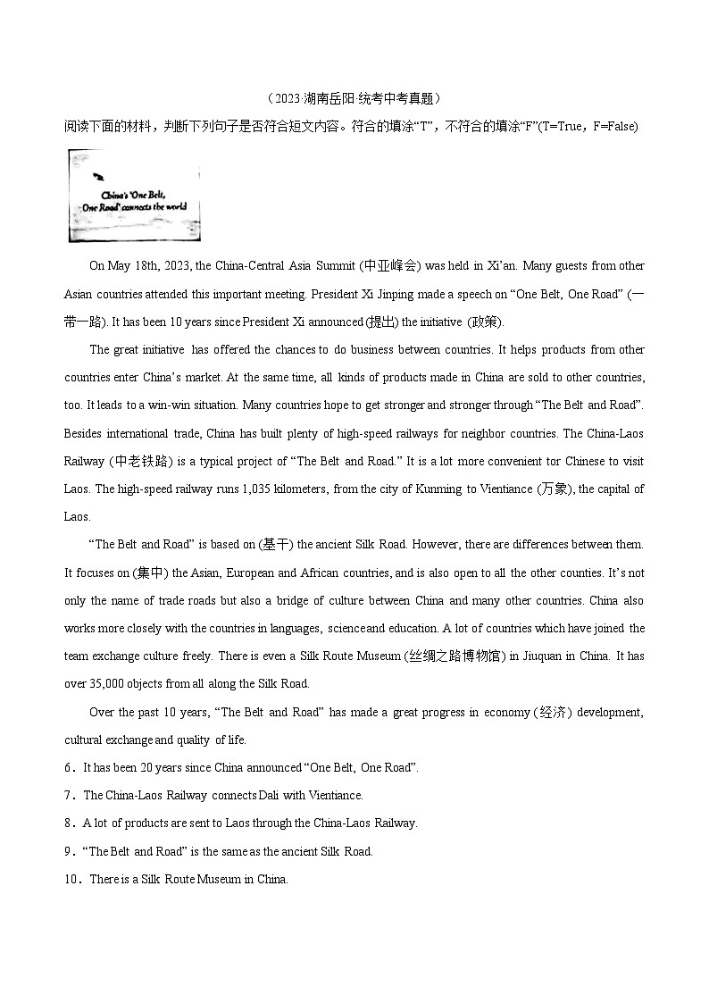 2023年中考英语真题分类汇编——专题19 任务型阅读 考点5 判断正误（全国通用）02