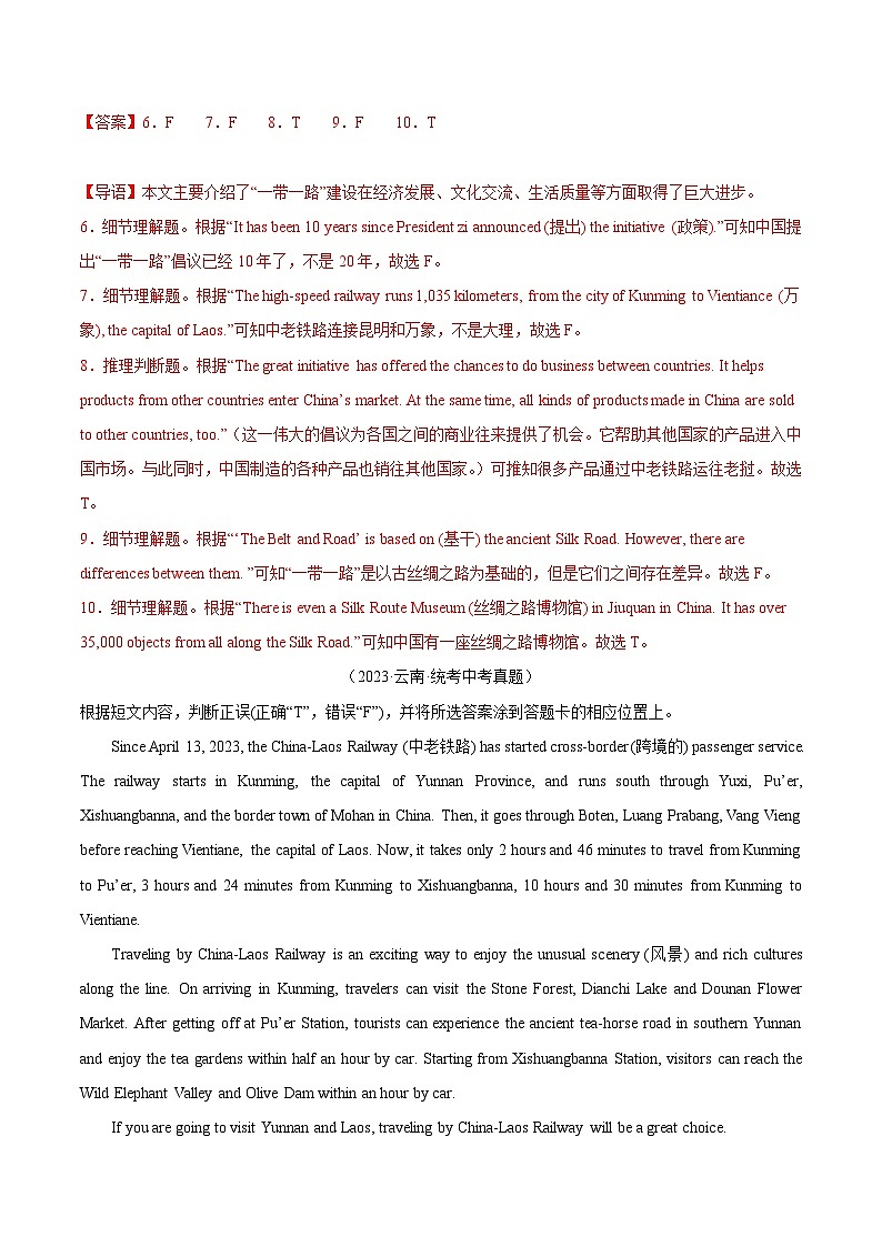 2023年中考英语真题分类汇编——专题19 任务型阅读 考点5 判断正误（全国通用）03