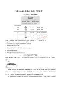 2023年中考英语真题分类汇编——专题19 任务型阅读 考点5 判断正误（全国通用）