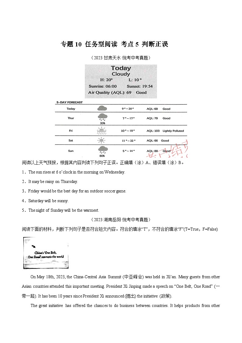2023年中考英语真题分类汇编——专题19 任务型阅读 考点5 判断正误（全国通用）01