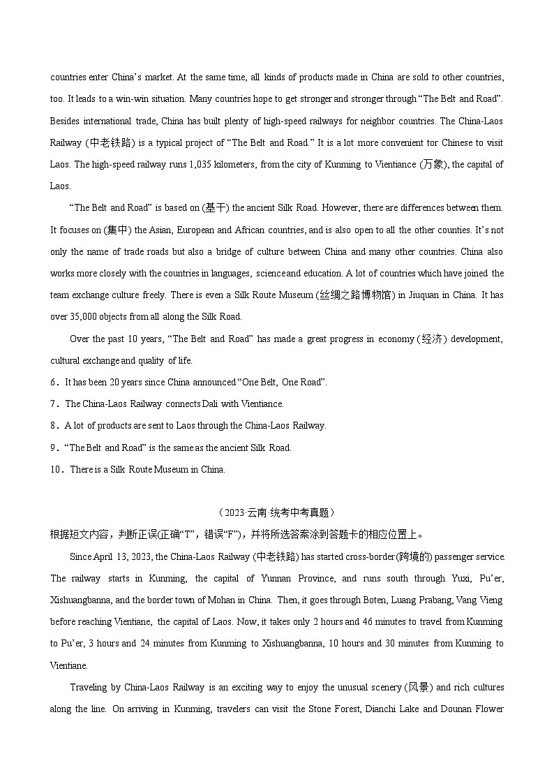 2023年中考英语真题分类汇编——专题19 任务型阅读 考点5 判断正误（全国通用）02