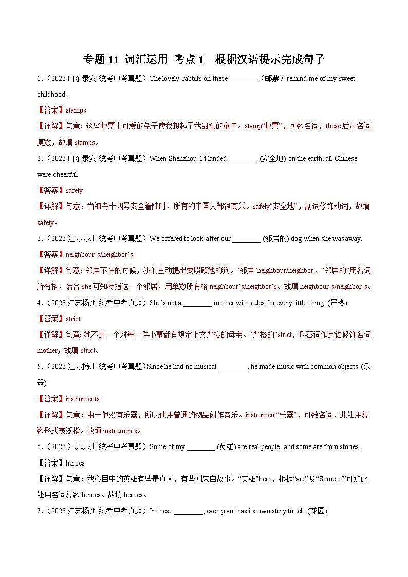 专题20 词汇运用 考点1 根据汉语提示完成句子（全国通用）（解析版）第1页