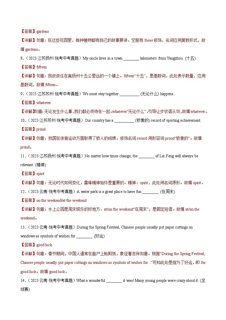专题20 词汇运用 考点1 根据汉语提示完成句子（全国通用）（解析版）第2页