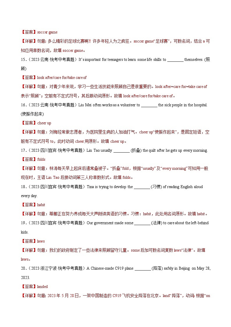专题20 词汇运用 考点1 根据汉语提示完成句子（全国通用）（解析版）第3页