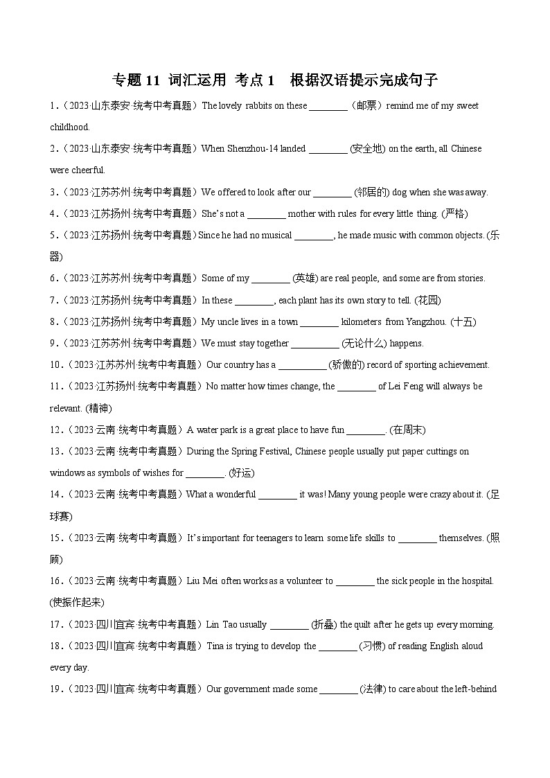 专题20 词汇运用 考点1 根据汉语提示完成句子（全国通用）（原卷版）第1页