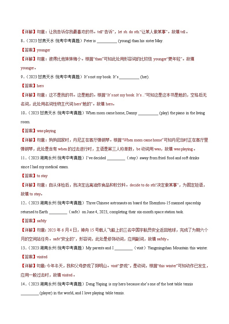 2023年中考英语真题分类汇编——专题21 词汇运用 考点2 用所给单词的适当形式填空（全国通用）02