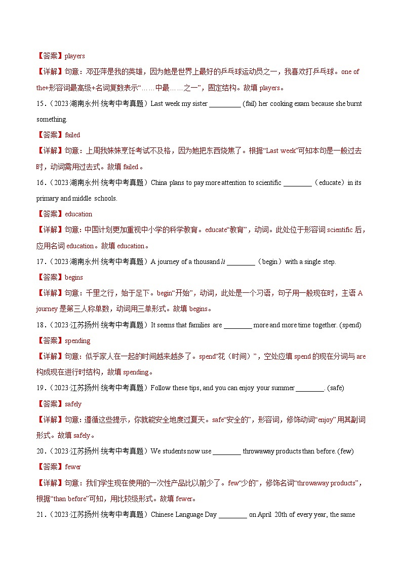 2023年中考英语真题分类汇编——专题21 词汇运用 考点2 用所给单词的适当形式填空（全国通用）03