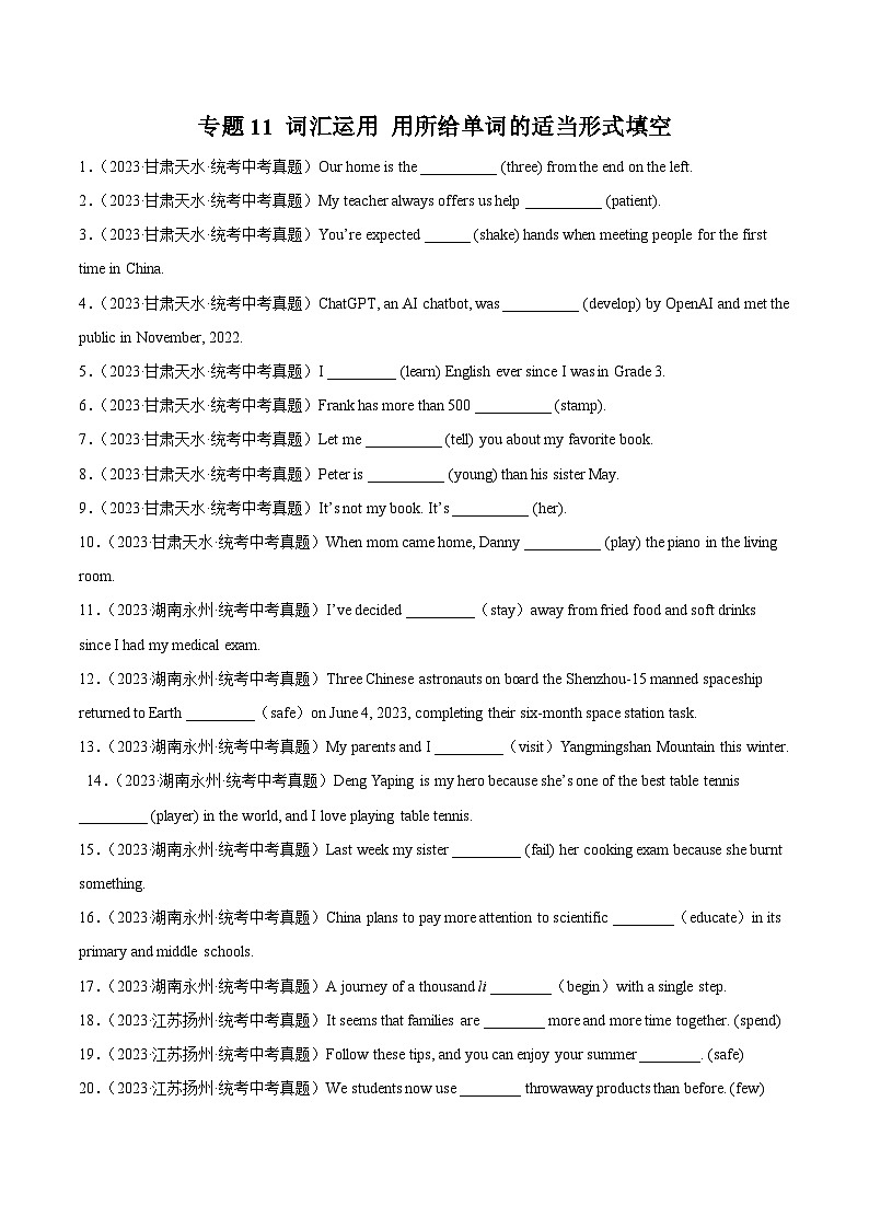 2023年中考英语真题分类汇编——专题21 词汇运用 考点2 用所给单词的适当形式填空（全国通用）01