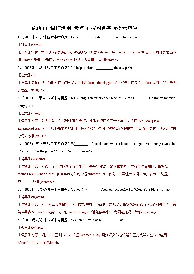 2023年中考英语真题分类汇编——专题22 词汇运用 考点3 按照首字母提示填空（全国通用）01