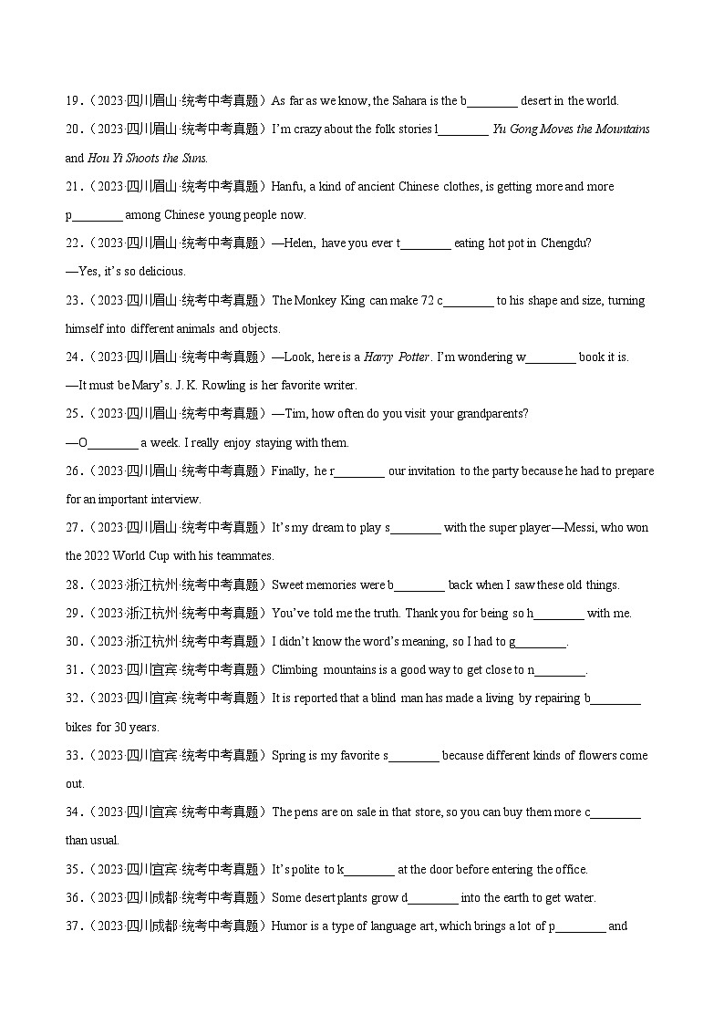 2023年中考英语真题分类汇编——专题22 词汇运用 考点3 按照首字母提示填空（全国通用）02