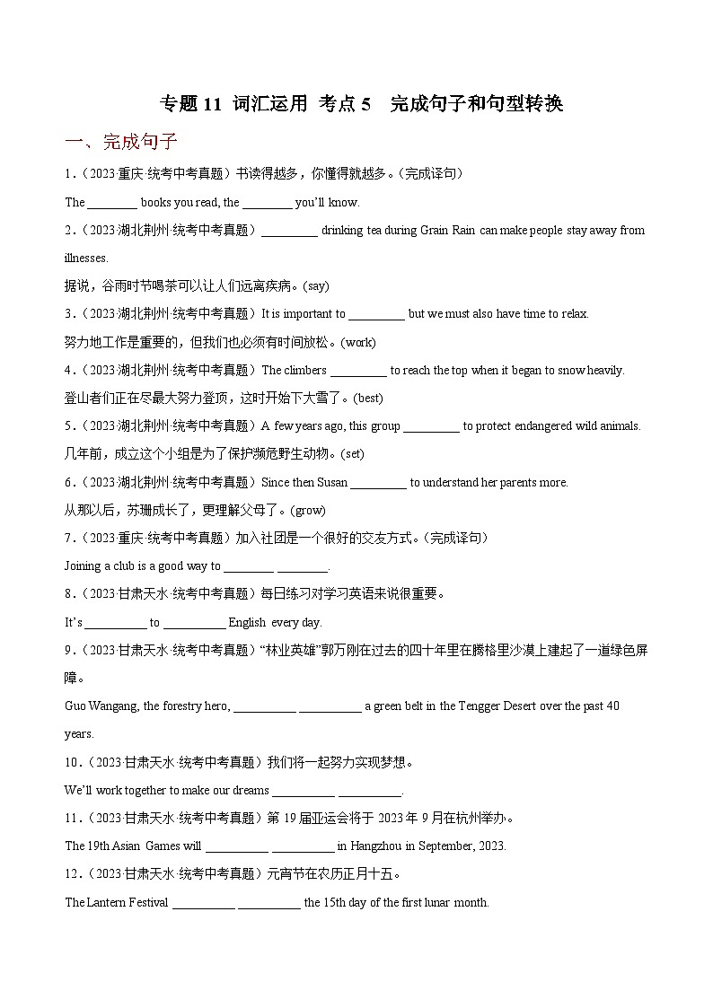 专题24 词汇运用 考点5 完成句子和句型转换（全国通用）（原卷版）第1页