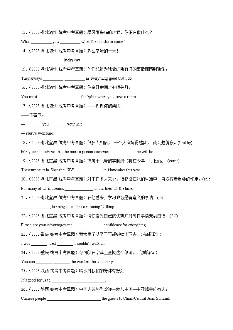 专题24 词汇运用 考点5 完成句子和句型转换（全国通用）（原卷版）第2页