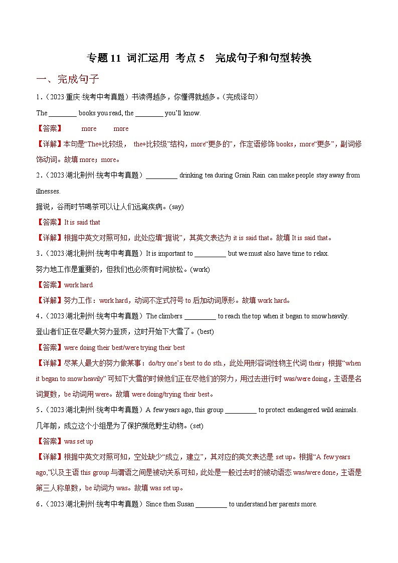 专题24 词汇运用 考点5 完成句子和句型转换（全国通用）（解析版）第1页