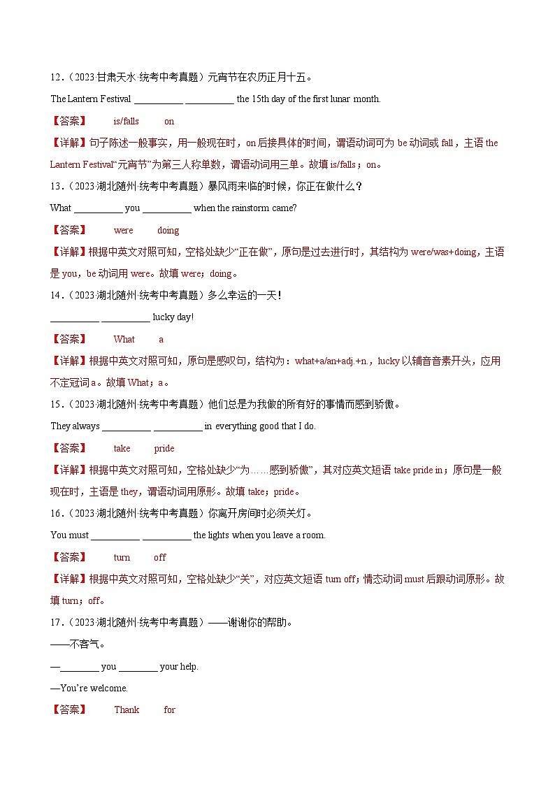 专题24 词汇运用 考点5 完成句子和句型转换（全国通用）（解析版）第3页