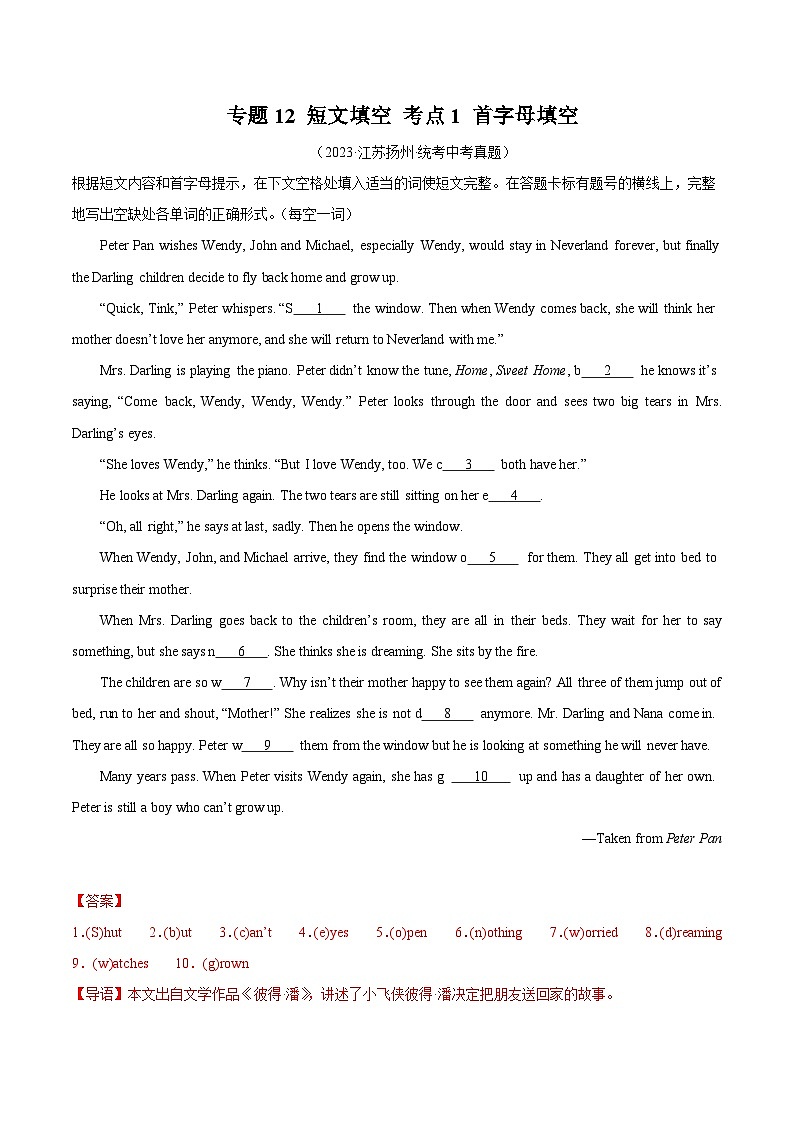 专题25 短文填空 考点1 首字母填空（全国通用）（解析版）第1页