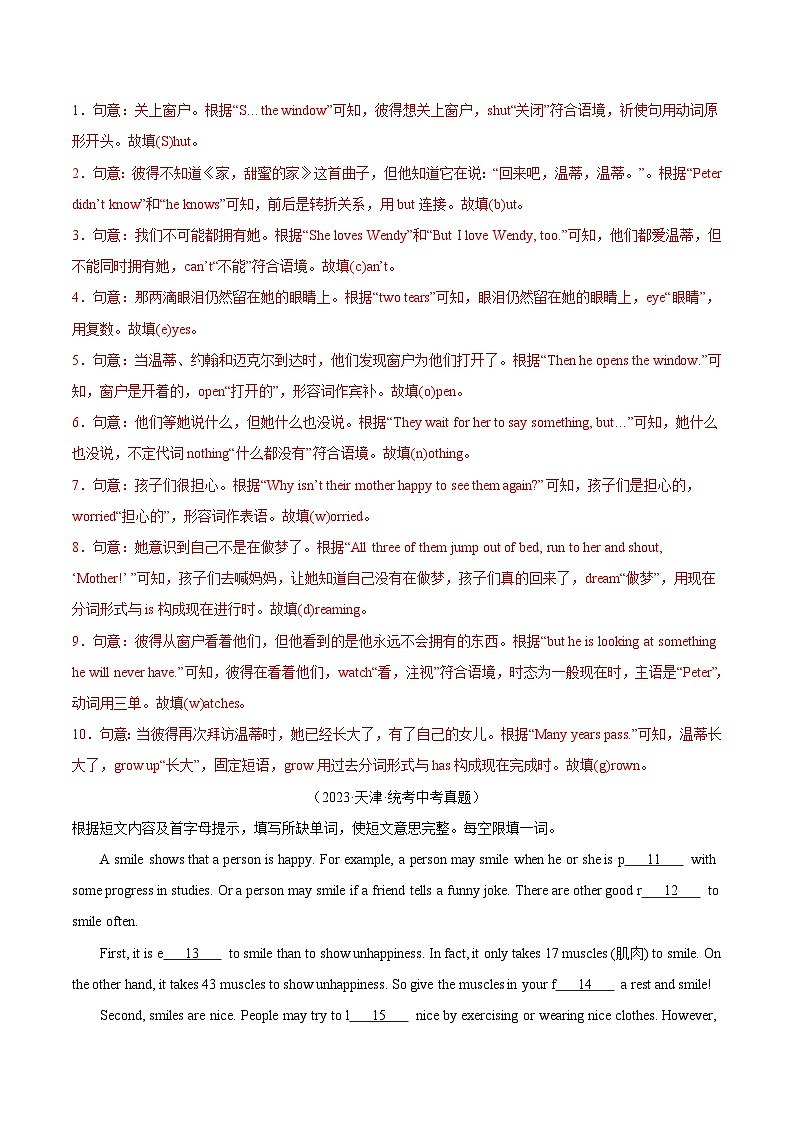 专题25 短文填空 考点1 首字母填空（全国通用）（解析版）第2页