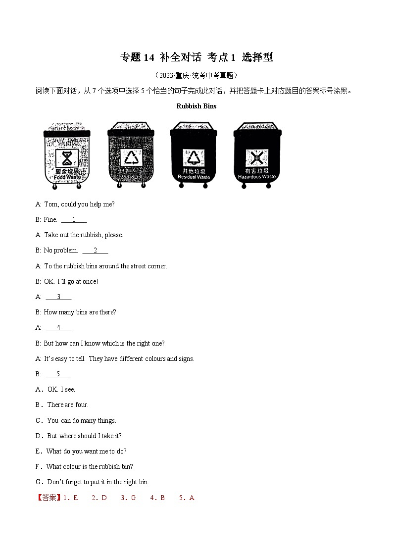 专题31 补全对话 考点1 选择型（全国通用）（解析版）第1页