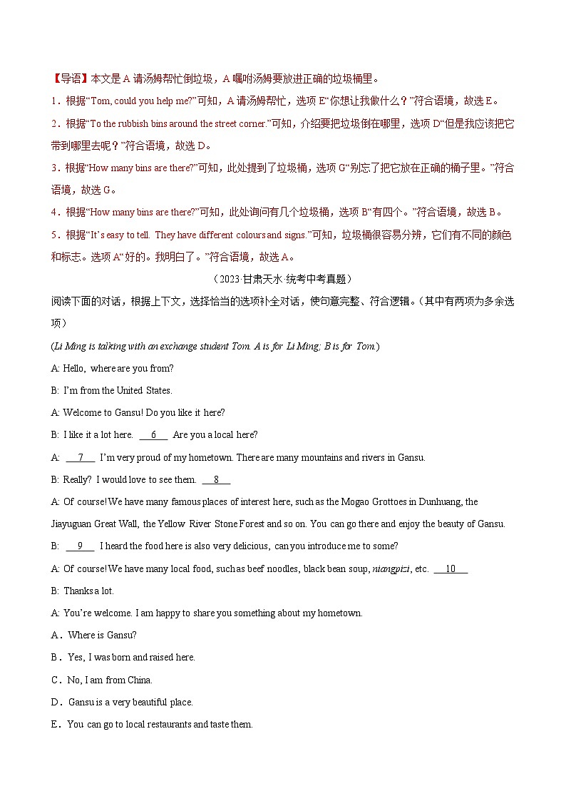 专题31 补全对话 考点1 选择型（全国通用）（解析版）第2页