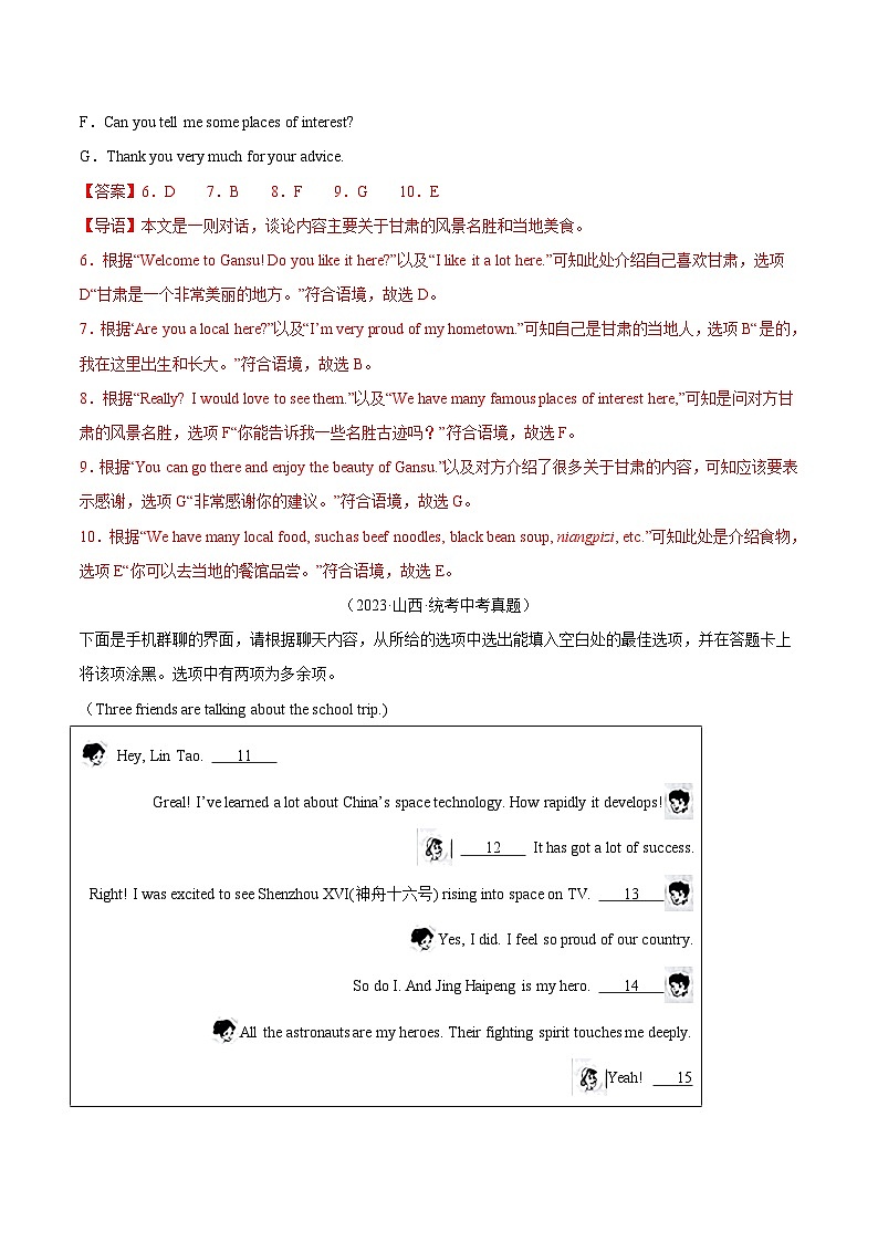 专题31 补全对话 考点1 选择型（全国通用）（解析版）第3页